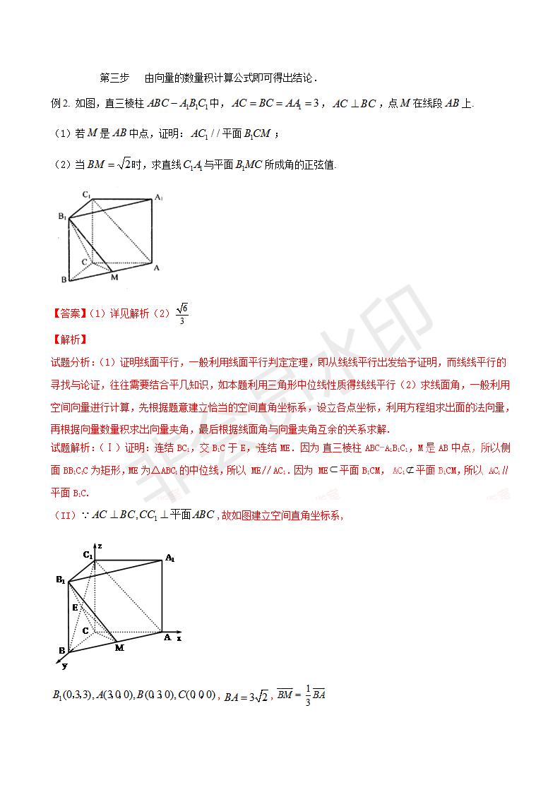 专题45 空间向量在立体几何中的应用（二）（解析版）（GZSX0045）