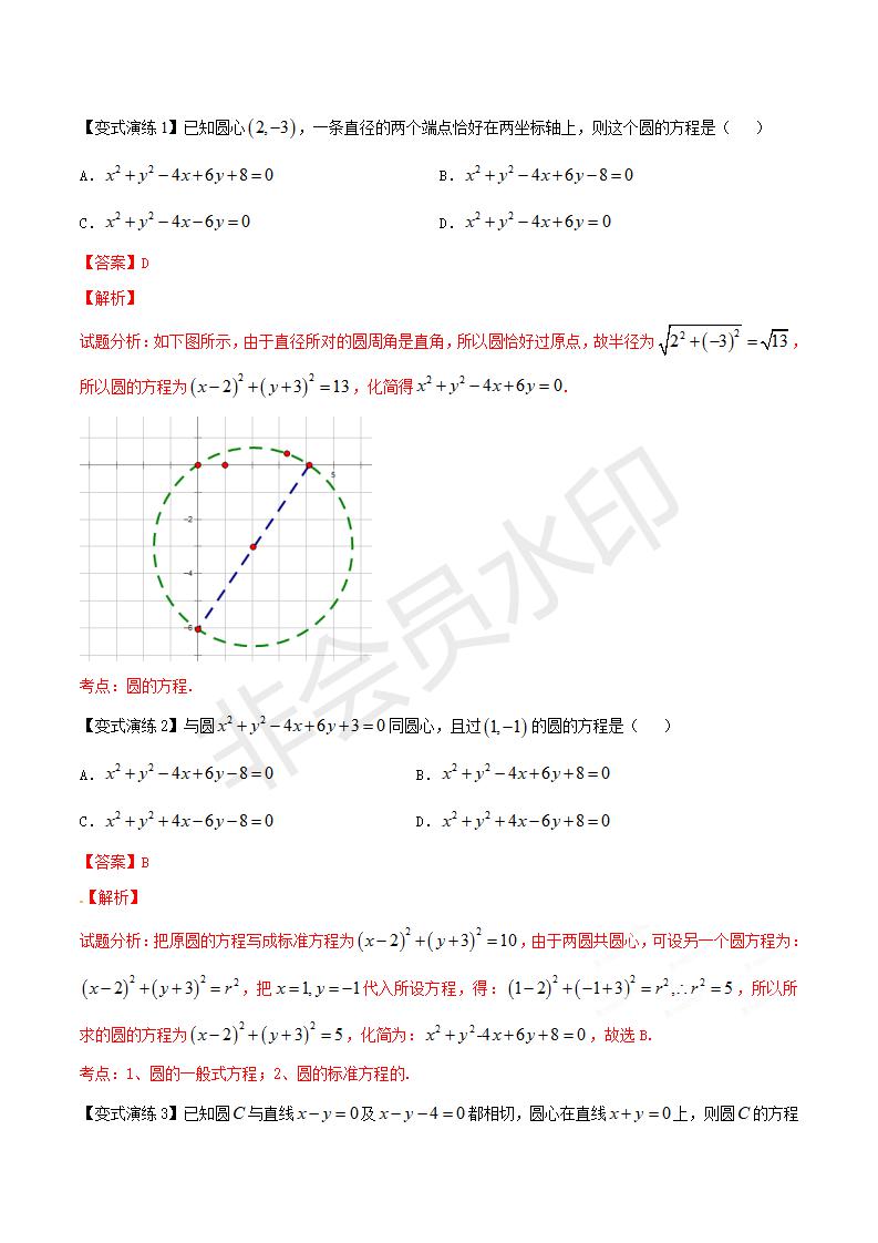 专题48 圆与方程解题模板（解析版）(GZSX0048)