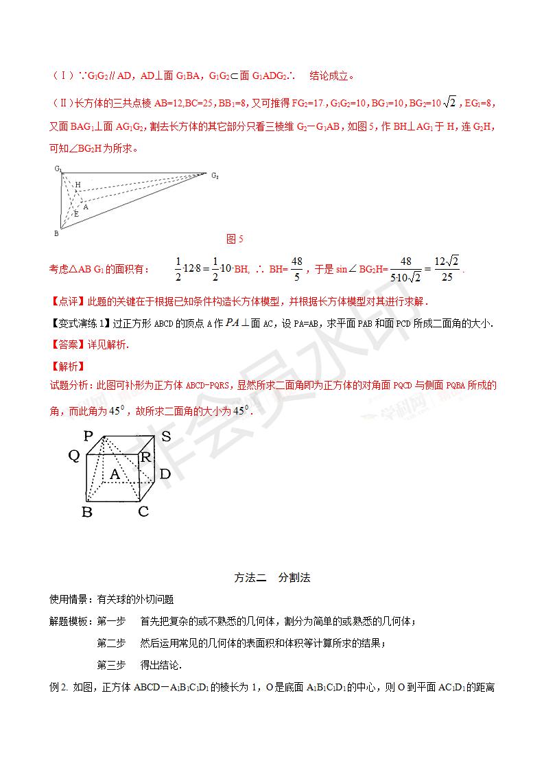 专题42 巧用补形法解决立体几何问题（解析版）（GZSX0042）