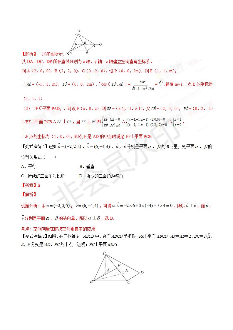 专题44 空间向量在立体几何中的应用（一）（解析版）（GZSX0044）