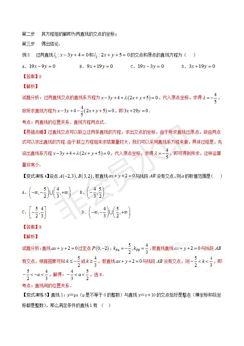 专题46 两直线位置关系（解析版）(GZSX0046)