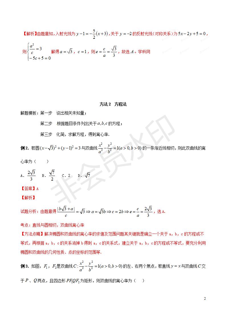 专题50 离心率的求值或取值范围问题（解析版）(GZSX0050)