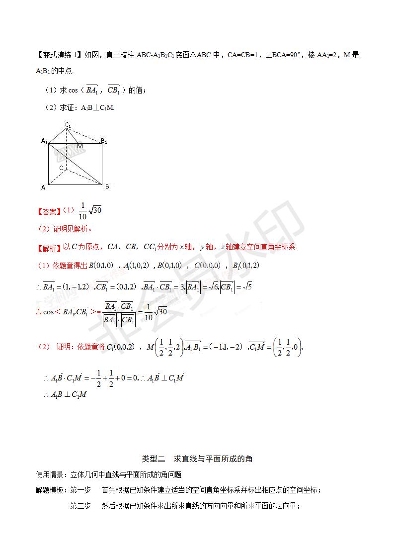 专题45 空间向量在立体几何中的应用（二）（解析版）（GZSX0045）