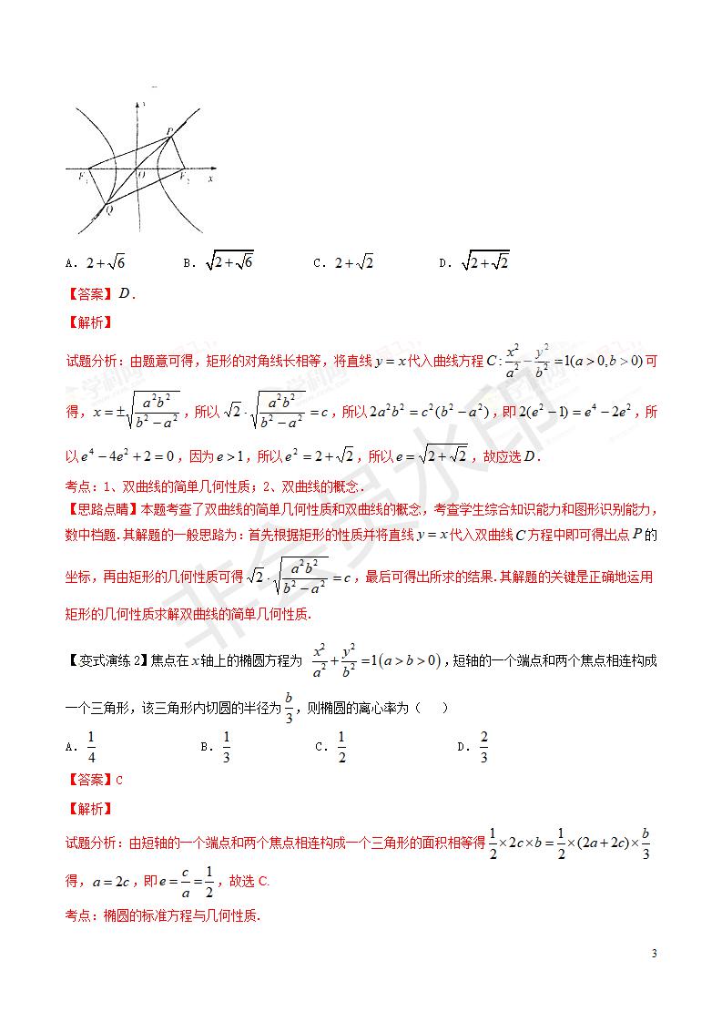 专题50 离心率的求值或取值范围问题（解析版）(GZSX0050)