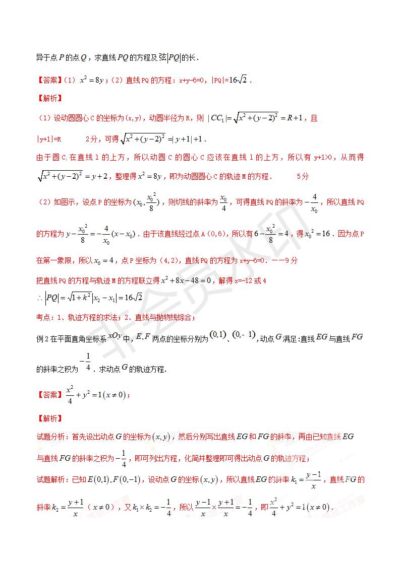 专题49 轨迹方程求解方法（解析版）(GZSX0049)