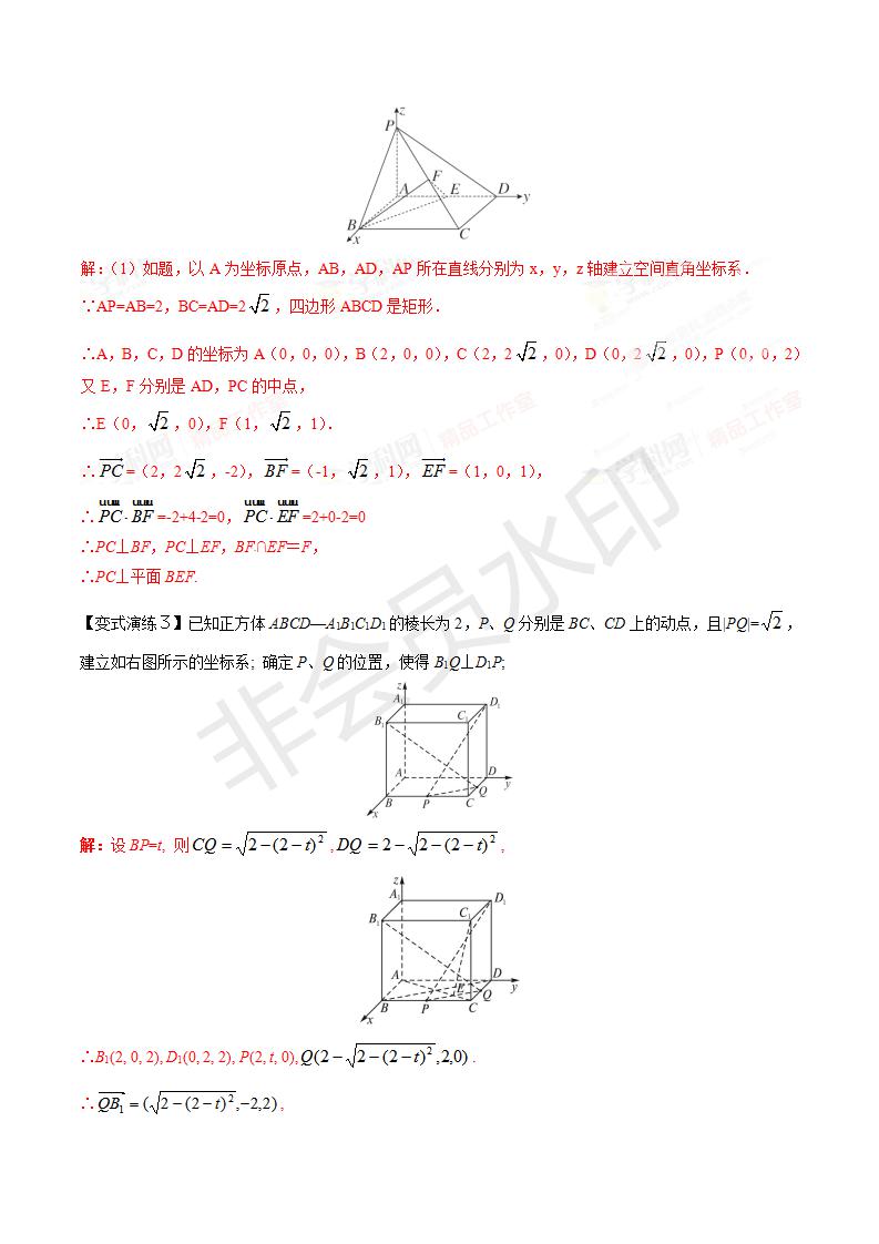 专题44 空间向量在立体几何中的应用（一）（解析版）（GZSX0044）