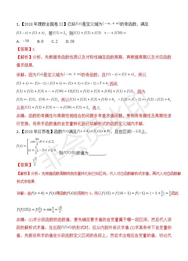 高考数学（理）真题分类解析4：函数性质与应用(GKSX0004)