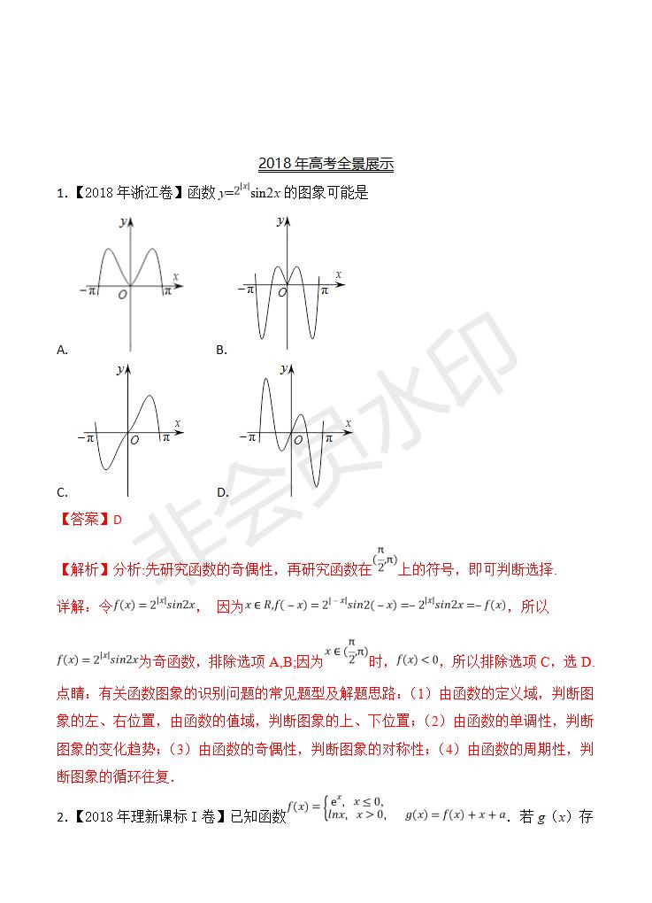 高考数学（理）真题分类解析5：函数图象与方程(GKSX0005)