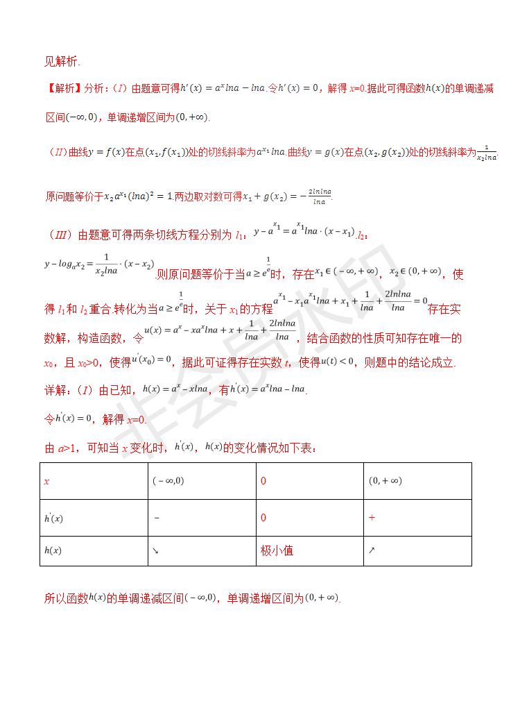 高考数学（理）真题分类解析7：导数的应用(GKSX0007)