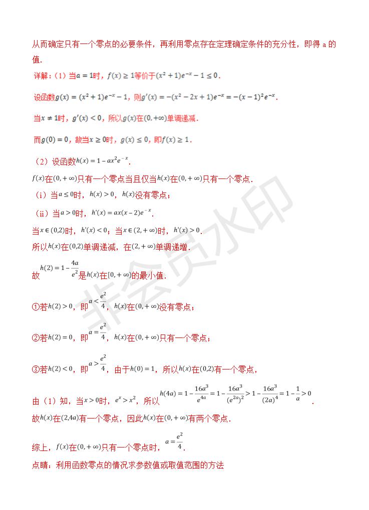 高考数学（理）真题分类解析8：导数与不等式(GKSX0008)