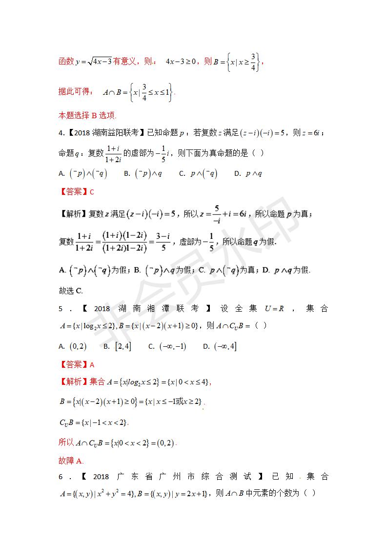 全国各地高考数学（理）模拟试卷汇编专题01 集合与常用逻辑用语(GKSX0015)