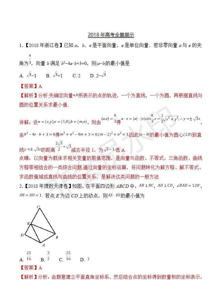 高考数学（理）真题分类解析12：平面向量(GKSX0012)