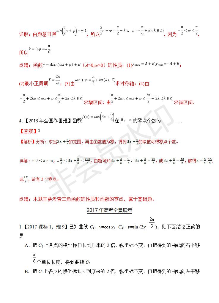 高考数学（理）真题分类解析10：三角函数图象与性质(GKSX0010)