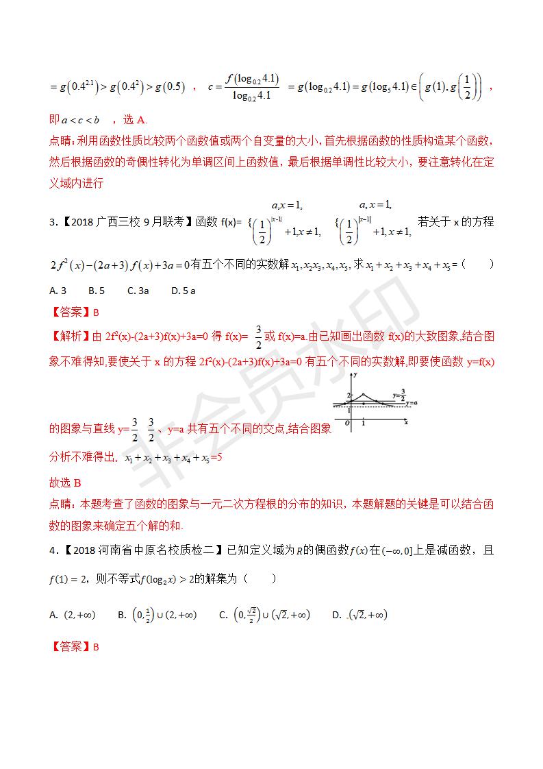 全国各地高考数学（理）模拟试卷汇编专题02 函数(GKSX0016)