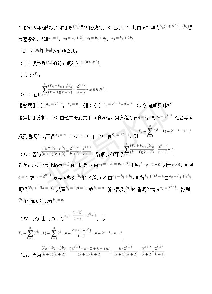 高考数学（理）真题分类解析14：与数列相关的综合问题(GKSX0014)