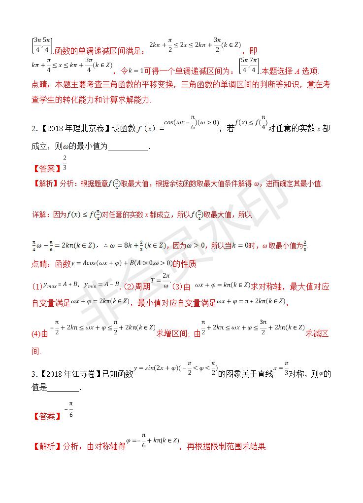 高考数学（理）真题分类解析10：三角函数图象与性质(GKSX0010)