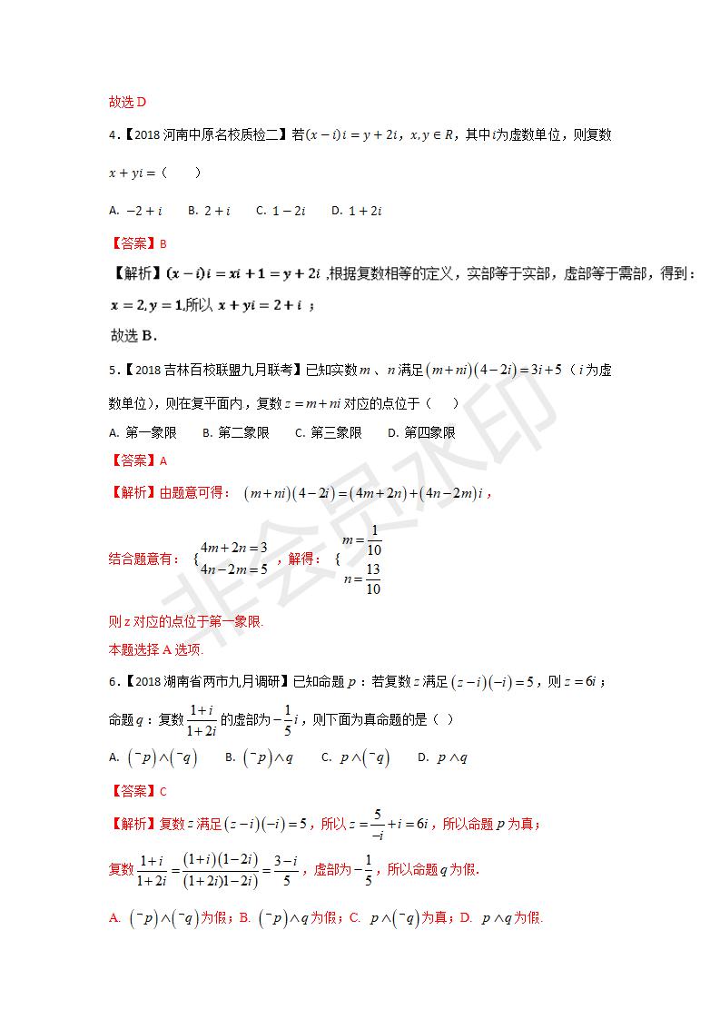 全国各地高考数学（理）模拟试卷汇编专题10 推理与证明、算法、复数(GKSX0024)