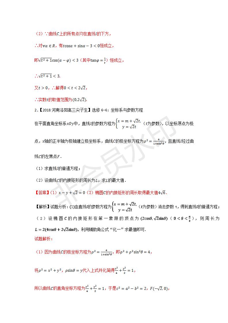 全国各地高考数学（理）模拟试卷汇编专题13 选讲部分(GKSX0027)