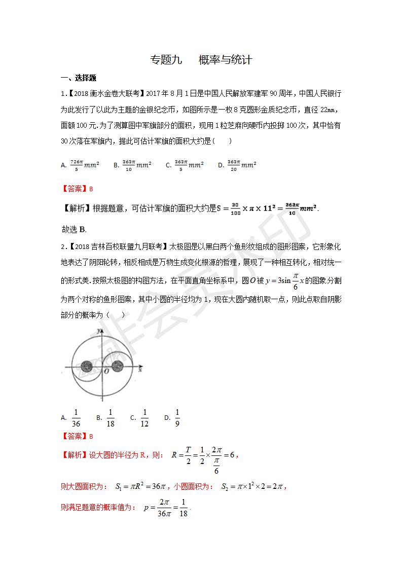 全国各地高考数学（理）模拟试卷汇编专题09 概率与统计(GKSX0023)