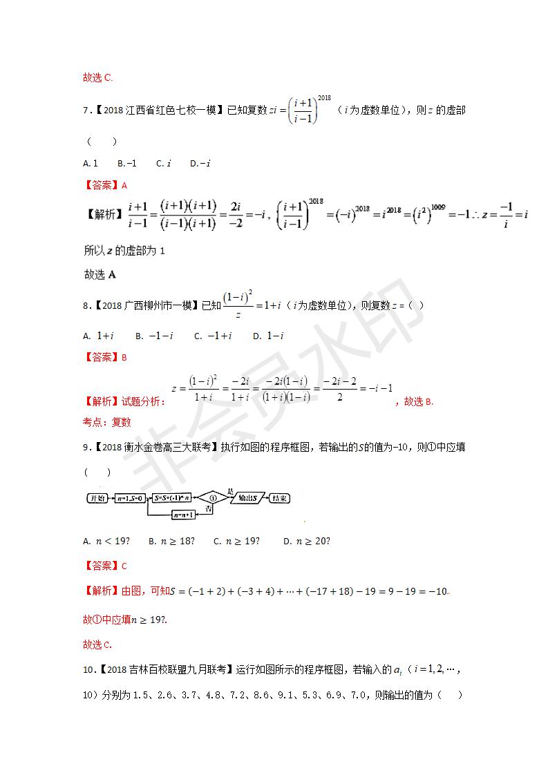 全国各地高考数学（理）模拟试卷汇编专题10 推理与证明、算法、复数(GKSX0024)