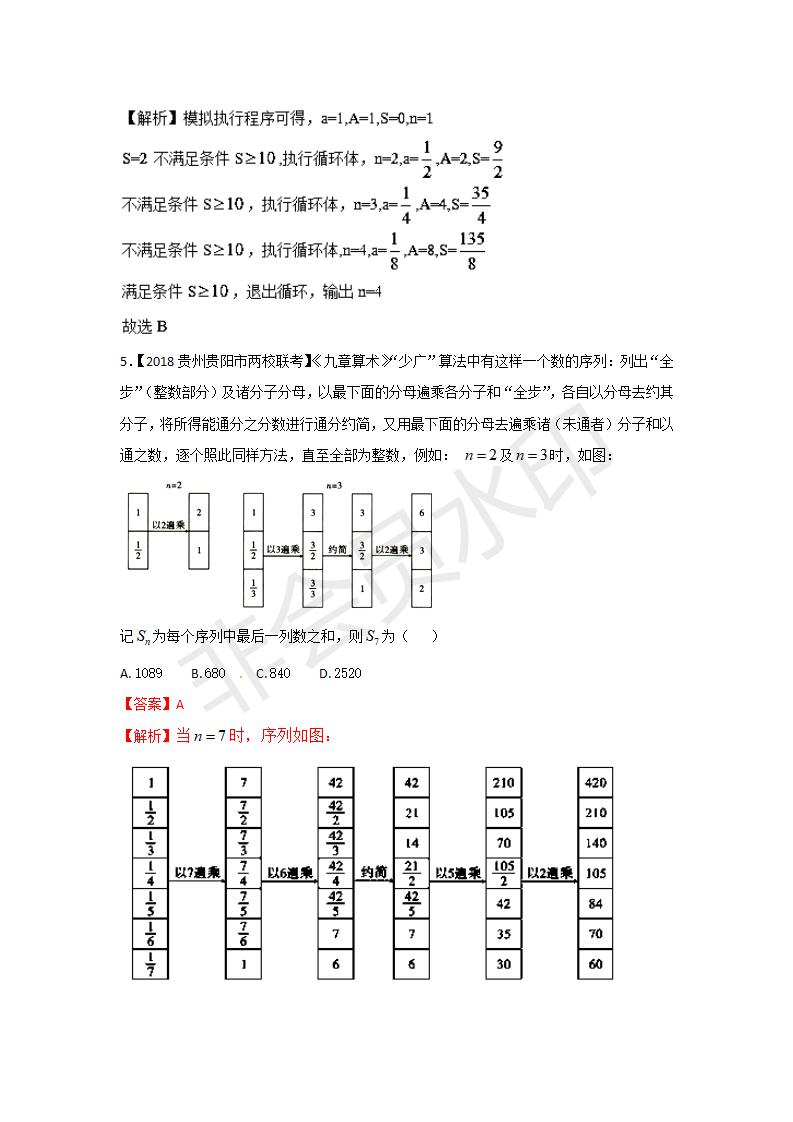 全国各地高考数学（理）模拟试卷汇编专题11 数学文化(GKSX0025)