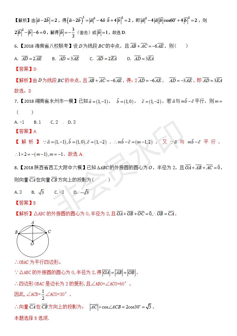 全国各地高考数学（理）模拟试卷汇编专题05 平面向量(GKSX0019)