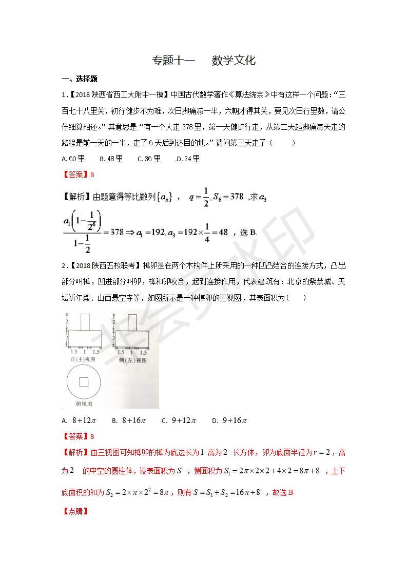 全国各地高考数学（理）模拟试卷汇编专题11 数学文化(GKSX0025)