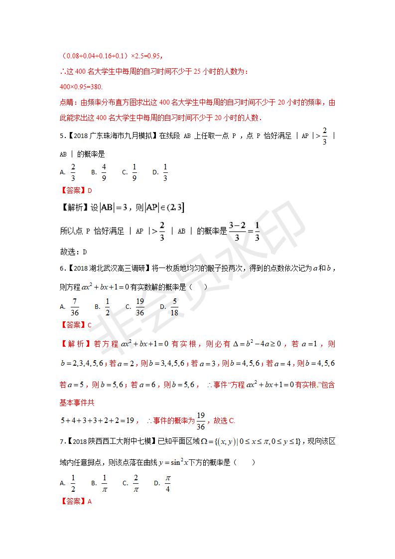 全国各地高考数学（理）模拟试卷汇编专题09 概率与统计(GKSX0023)