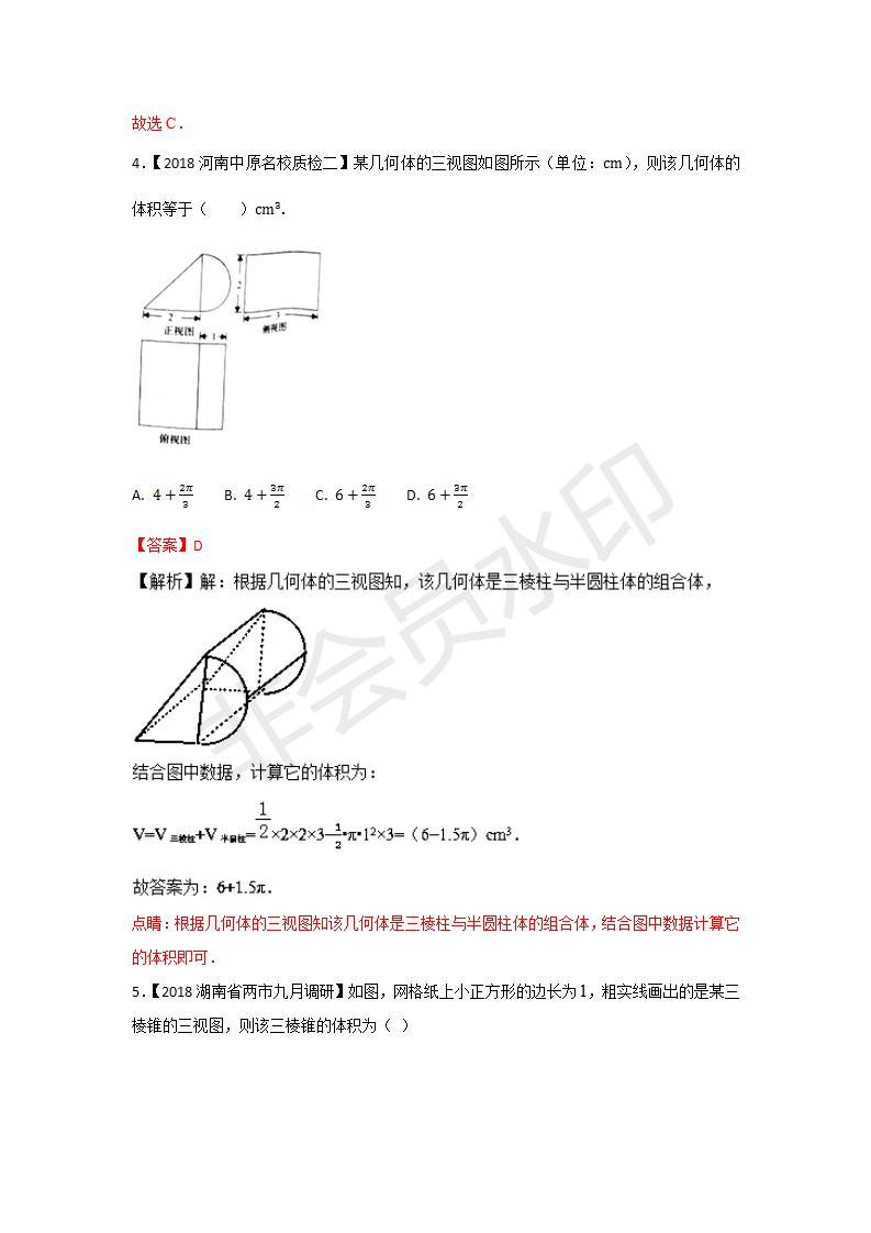 全国各地高考数学（理）模拟试卷汇编专题08 立体几何(GKSX0022)