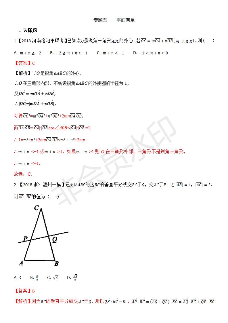 全国各地高考数学（理）模拟试卷汇编专题05 平面向量(GKSX0019)