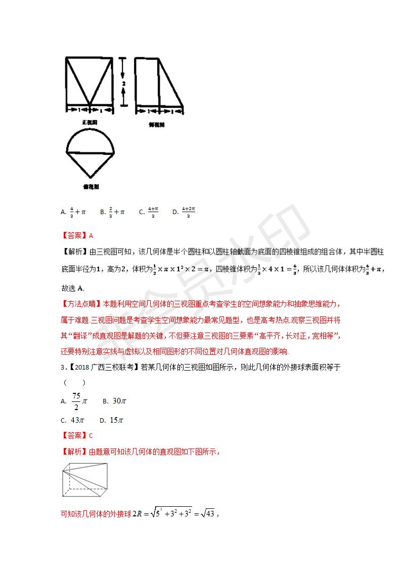 全国各地高考数学（理）模拟试卷汇编专题08 立体几何(GKSX0022)