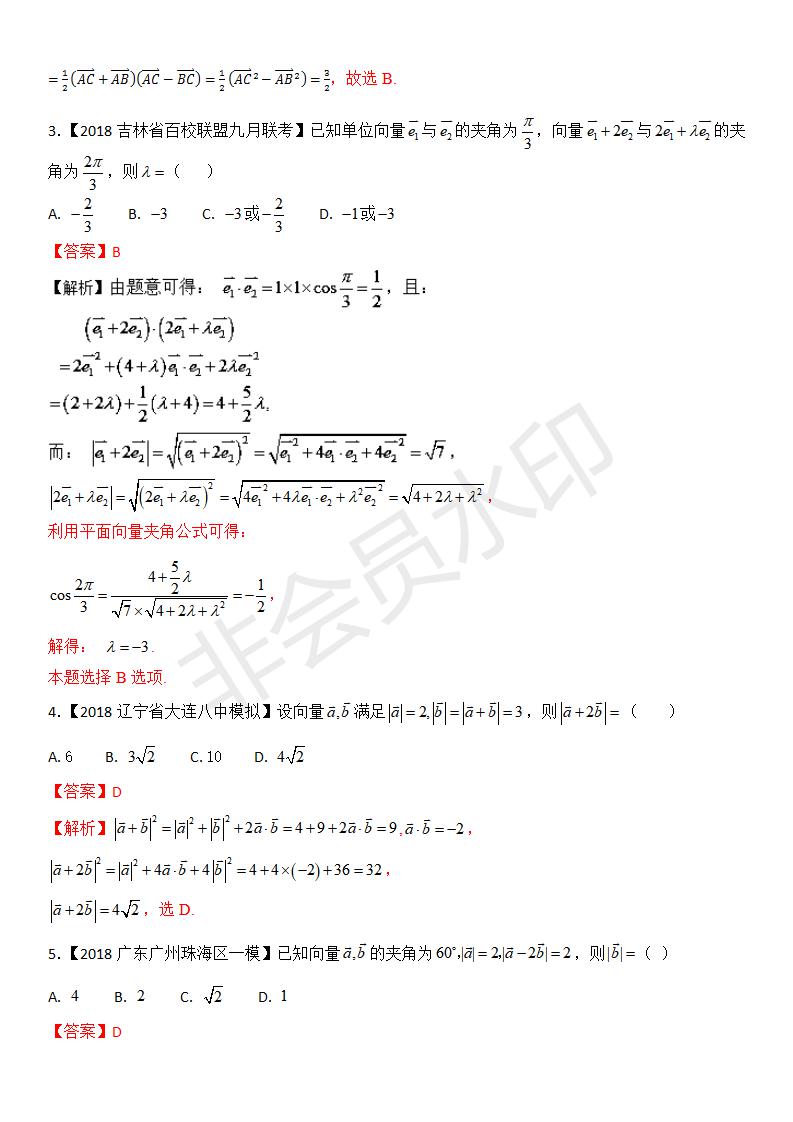 全国各地高考数学（理）模拟试卷汇编专题05 平面向量(GKSX0019)