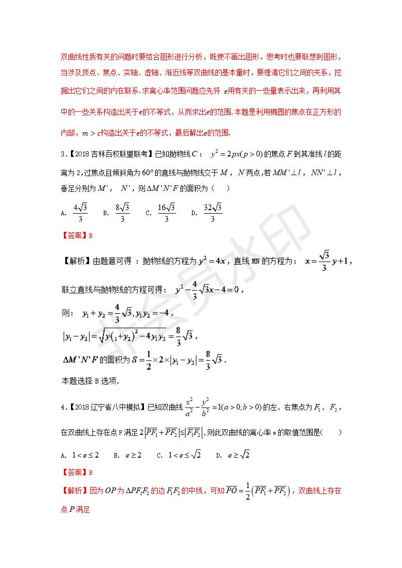 全国各地高考数学（理）模拟试卷汇编专题07 圆锥曲线(GKSX0021)