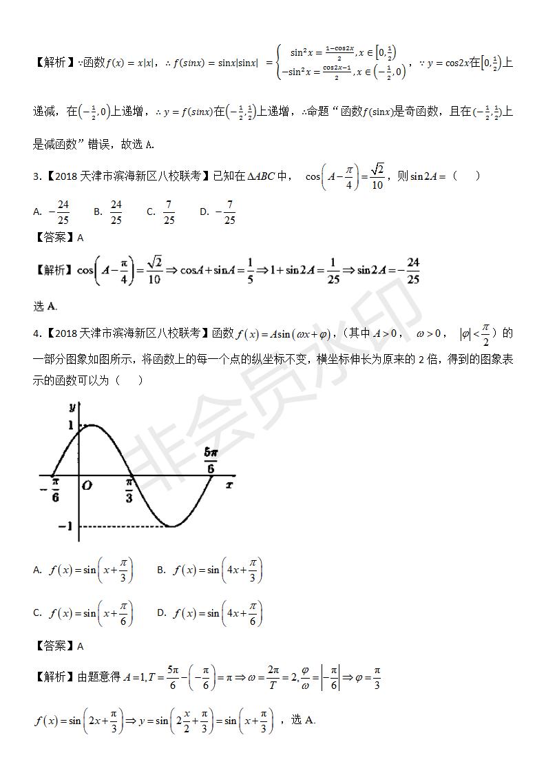 全国各地高考数学（理）模拟试卷汇编专题04 三角函数与三角形(GKSX0018)