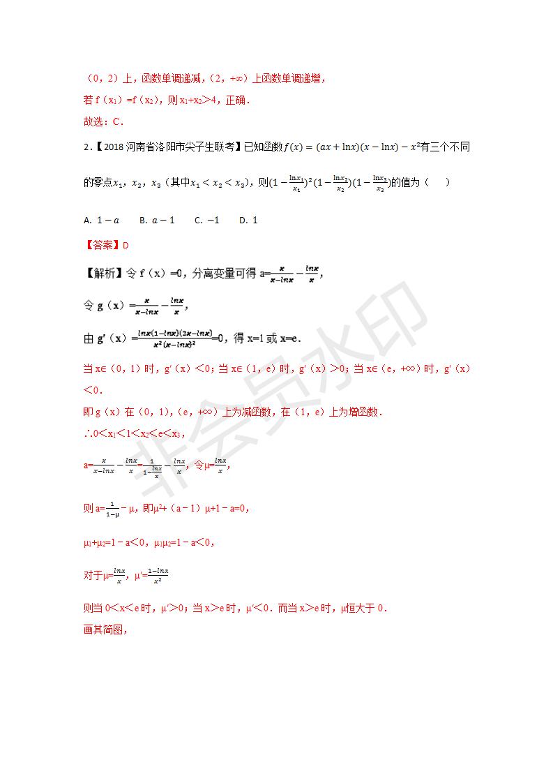 全国各地高考数学（理）模拟试卷汇编专题03 导数与应用(GKSX0017)