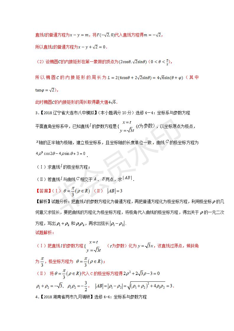 全国各地高考数学（理）模拟试卷汇编专题13 选讲部分(GKSX0027)