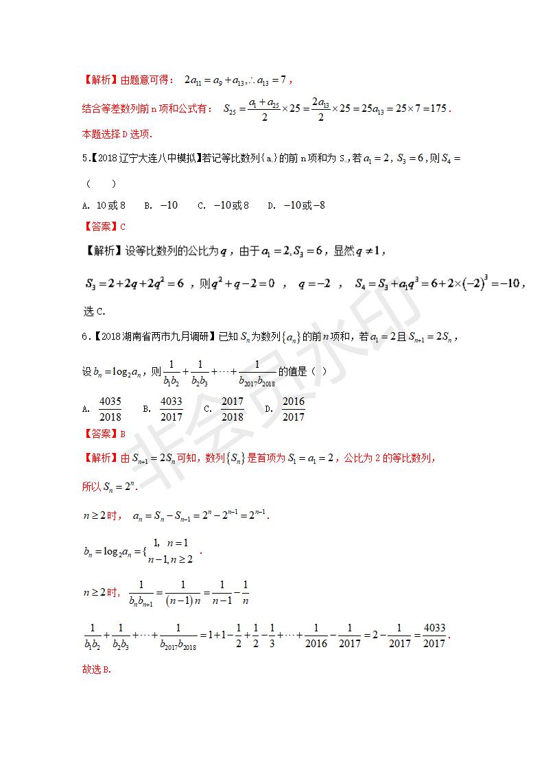 全国各地高考数学（理）模拟试卷汇编专题06 数列、不等式(GKSX0020)