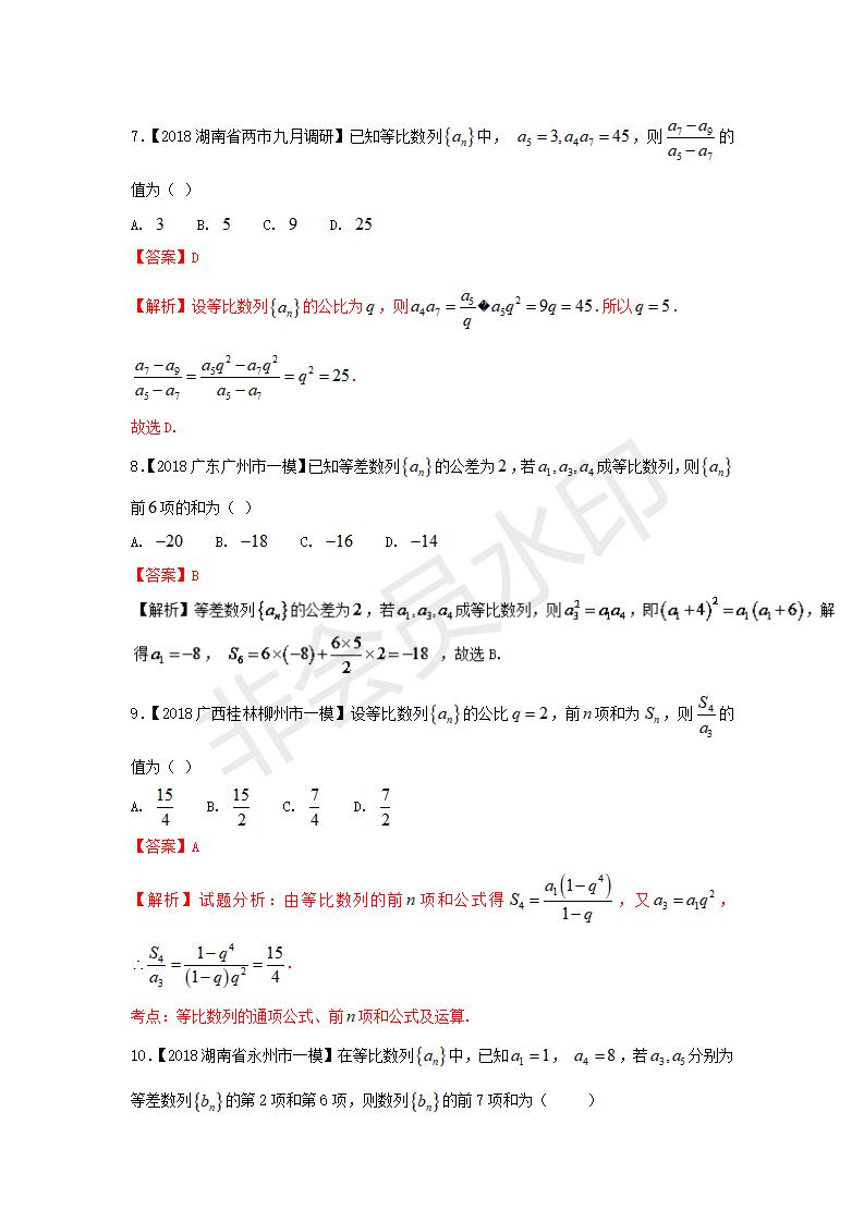 全国各地高考数学（理）模拟试卷汇编专题06 数列、不等式(GKSX0020)