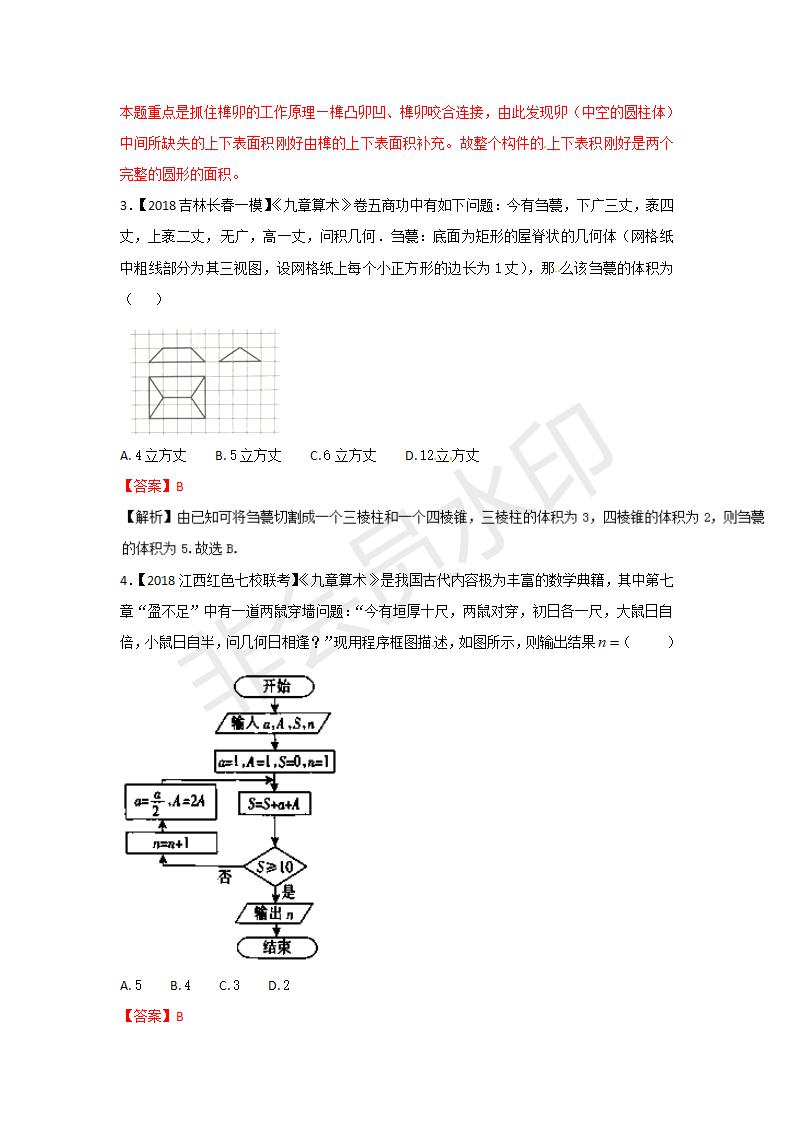 全国各地高考数学（理）模拟试卷汇编专题11 数学文化(GKSX0025)