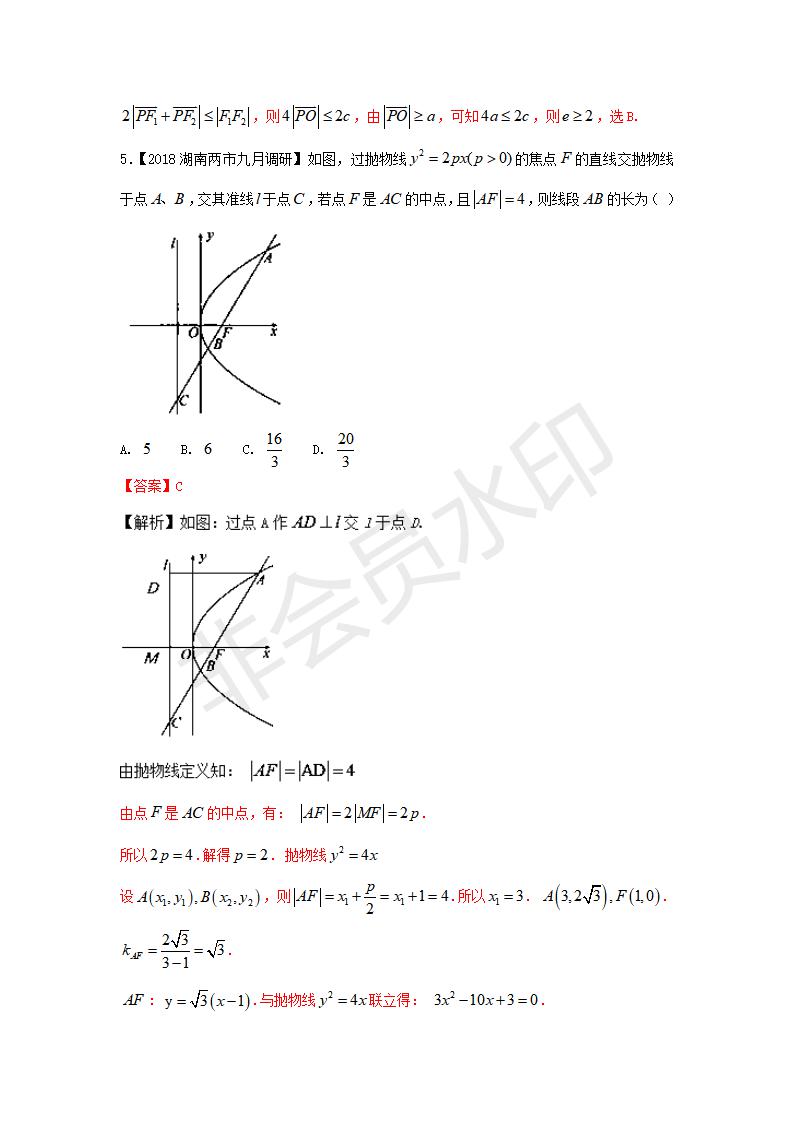 全国各地高考数学（理）模拟试卷汇编专题07 圆锥曲线(GKSX0021)