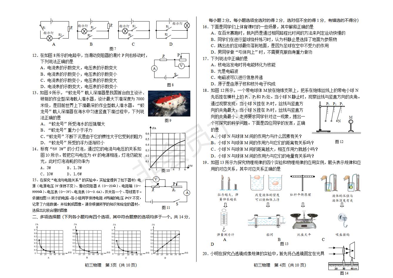 北京市初三物理一模考试试卷---丰台区 含答案（CSWL0005）