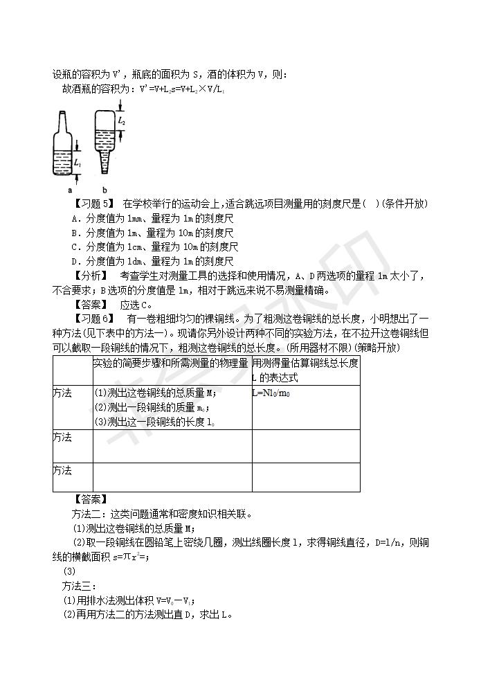 中考物理通用版易错题集锦(含解析135页)(ZKWL0001)