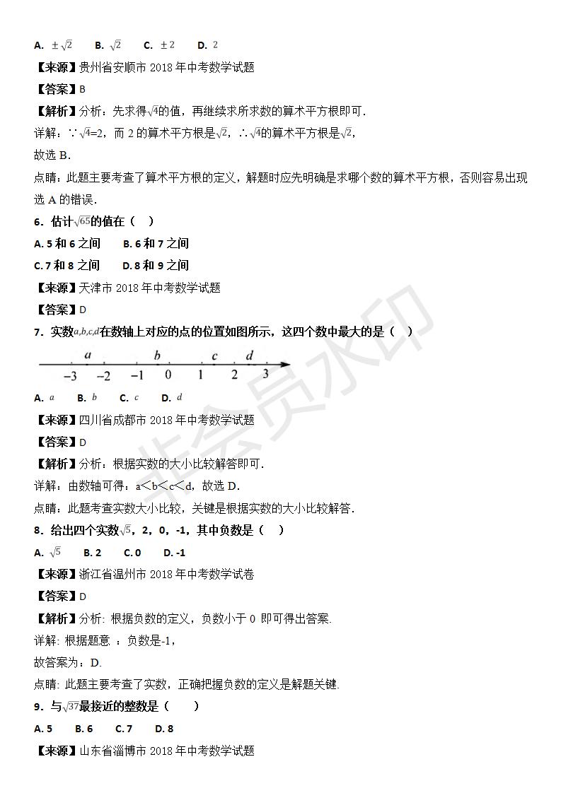 中考真题汇编 实数2（ZKSX0135）