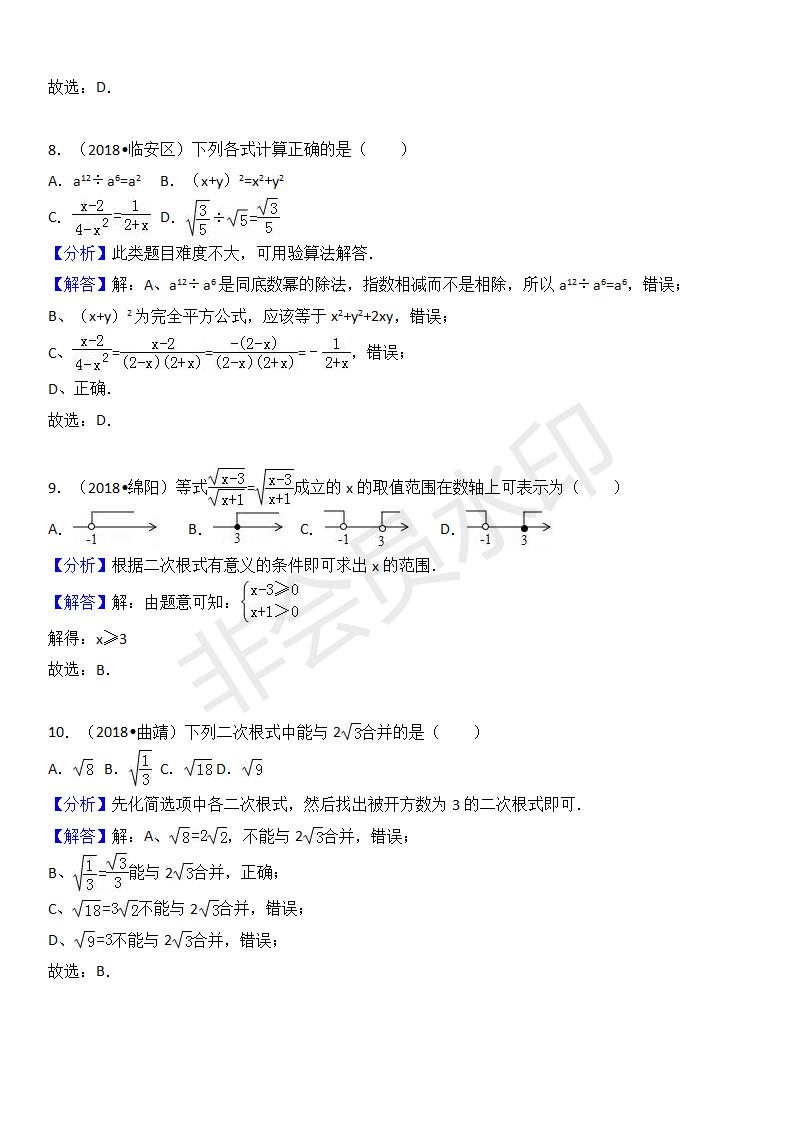 中考真题汇编 二次根式（ZKSX0140）