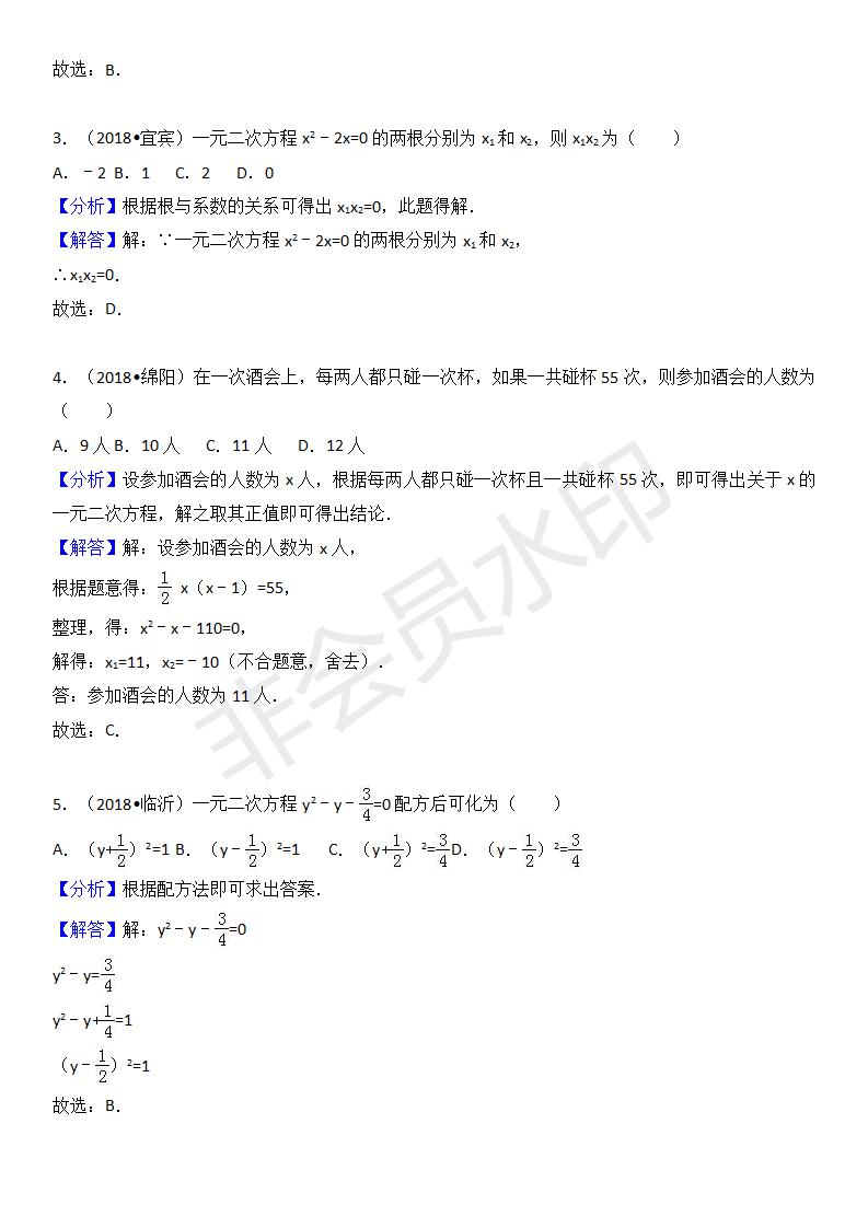 中考真题汇编 一元二次方程（ZKSX0143）