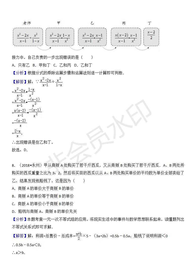 中考真题汇编 分式（ZKSX0139）