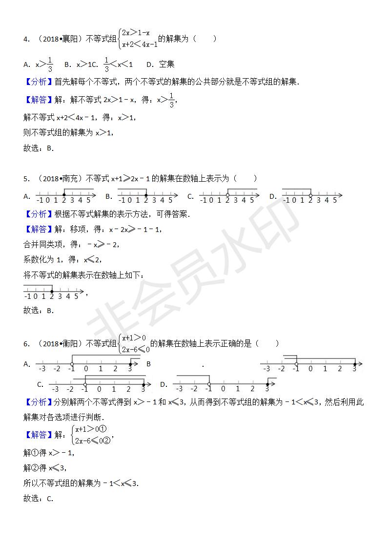 中考真题汇编 不等式与不等式组（ZKSX0145）