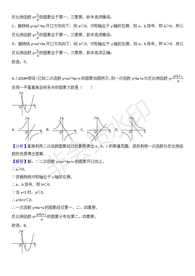 中考真题汇编 反比例函数（ZKSX0148）