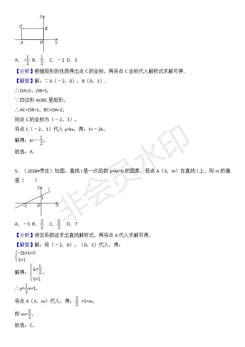 中考真题汇编 一次函数（ZKSX0147）