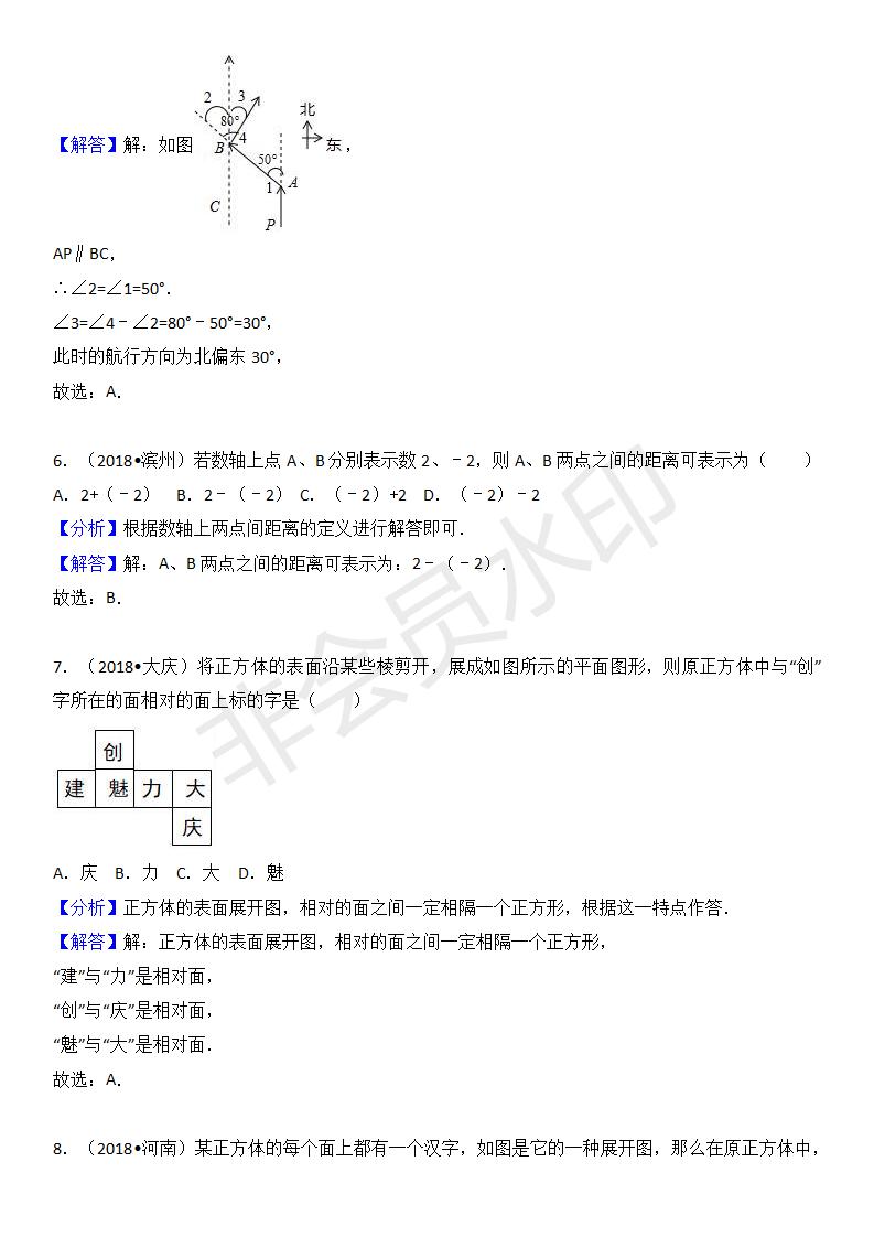 中考真题汇编 图形认识初步（ZKSX0150）